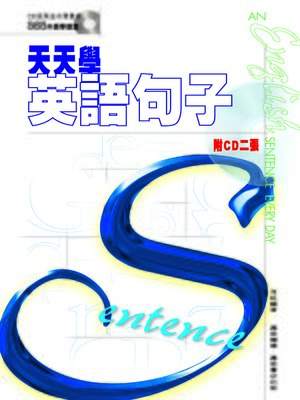 cover image of 天天學英語句子